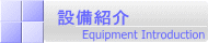 Equipment Introduction